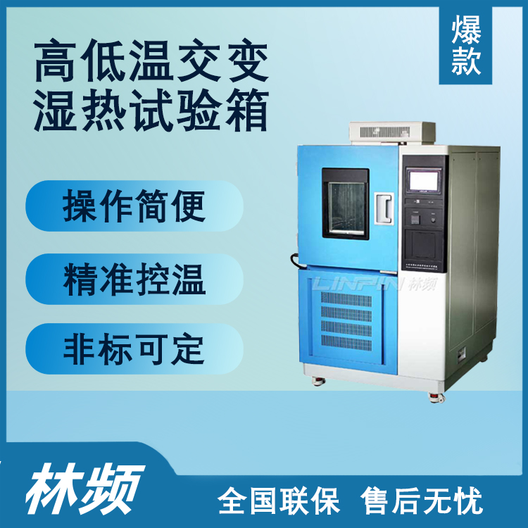 高低溫交變濕熱箱保障戶外智能穿戴設備